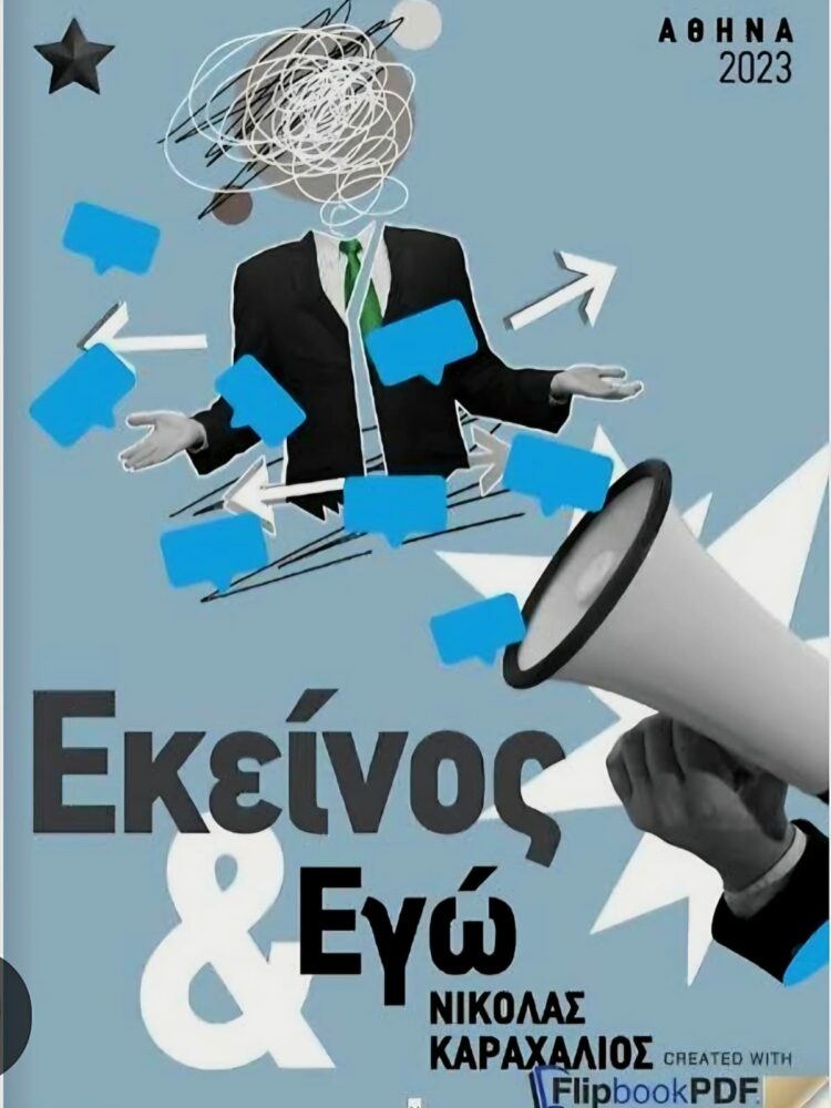 Ο Νίκος Καραχάλιος στο “πατρινόραμα”:”Ο Καραμανλής πρωθυπουργός,σε κυβέρνηση εθνικού σκοπού”