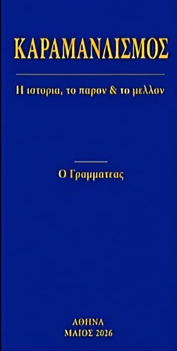 Ο Νίκος Καραχάλιος στο “πατρινόραμα”:”Ο Καραμανλής πρωθυπουργός,σε κυβέρνηση εθνικού σκοπού”
