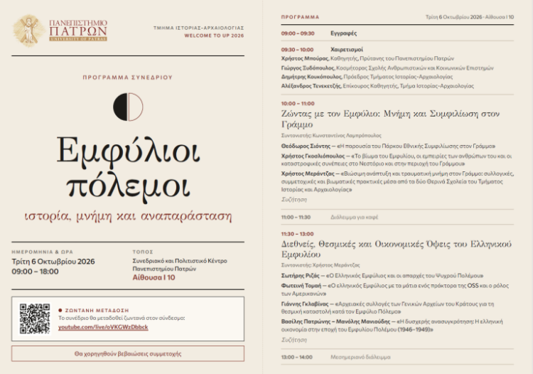Welcome to UP 2026: Γλώσσες, λογοτεχνία, τεχνολογία, δράσεις και «μαθήματα» που δεν βρίσκονται στα αμφιθέατρα