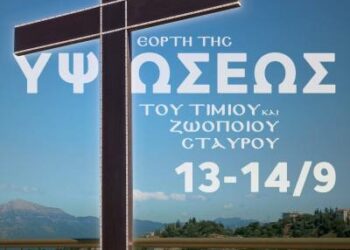 Ιερά Μονή Τιμίου Σταυρού Πατρών: Μεγάλη και Ιερά Πανήγυρη