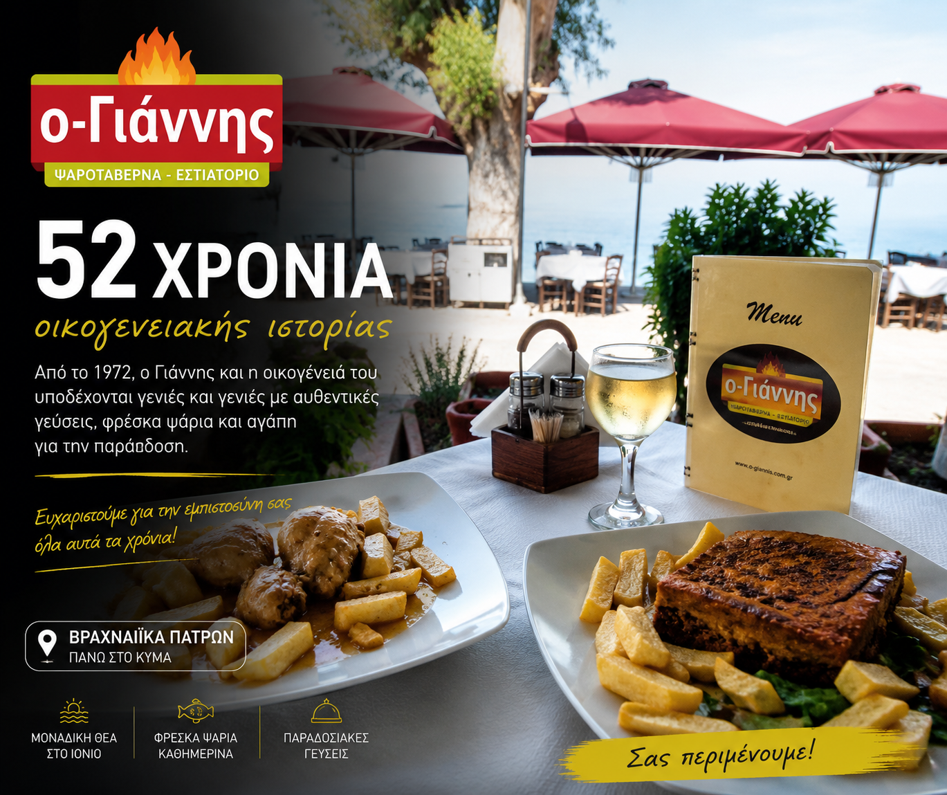 «Ο Γιάννης» στα Βραχναίικα: 52 χρόνια οικογενειακής ιστορίας – Ο Μιχάλης Νικολόπουλος μιλά στο “π” για μια ταβέρνα που έγινε θεσμός