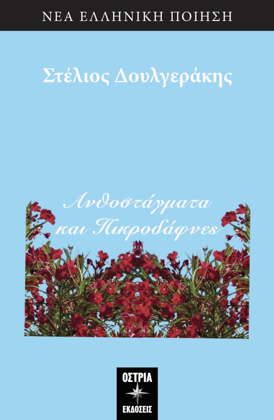 Patrinorama Hellenic