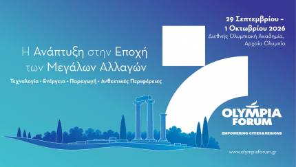 OLYMPIA FORUM VII στις 29 Σεπτεμβρίου – 1 Οκτωβρίου 2026