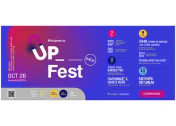 WELCOME TO UP 2026: Τρεις ημέρες σινεμά κάτω από τα αστέρια