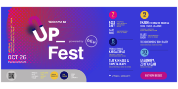 WELCOME TO UP 2026: Τρεις ημέρες σινεμά κάτω από τα αστέρια