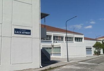 Η διαδικασία επιλογής-εγγραφών υποψηφίων νέων σπουδαστών για τις 10 νέες ειδικότητες της Σ.Α.Ε.Κ. Αγρινίου έχει ξεκινήσει από 1 Σεπτεμβρίου
