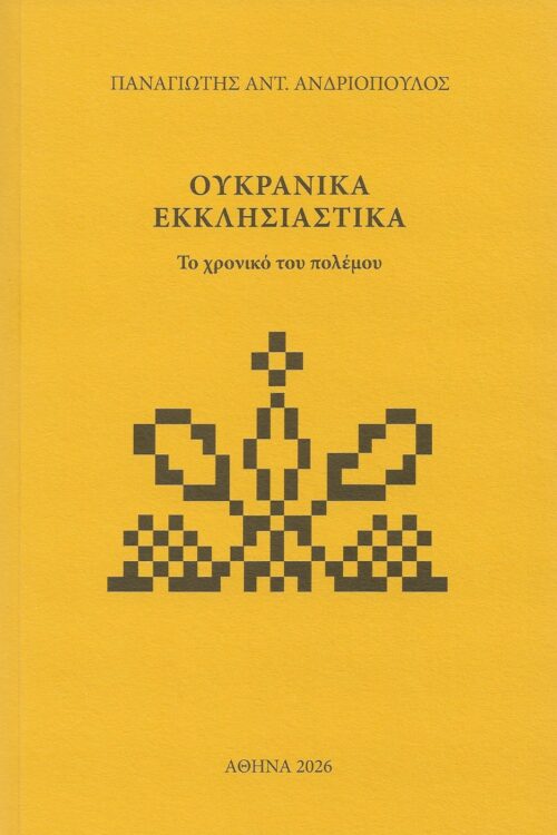 Patrinorama Hellenic