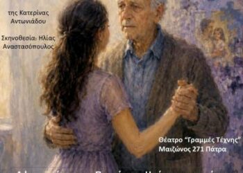 «Χόρεψέ με πατέρα» από τη Θεατρική ομάδα του ΠΚ Ε&Σ ΟΤΕ Πάτρας στις 18-21 Σεπτεμβρίου
