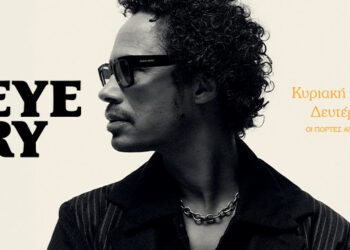 O EAGLE-EYE CHERRY για πρώτη φορά στην Ελλάδα