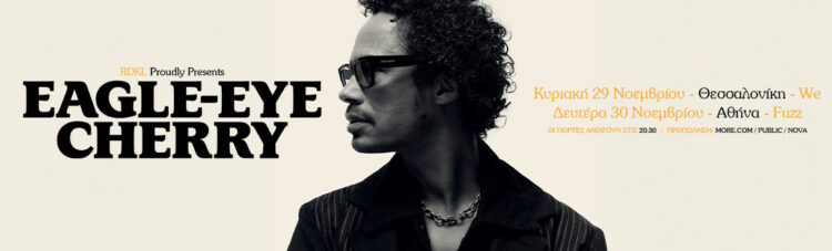 O EAGLE-EYE CHERRY για πρώτη φορά στην Ελλάδα