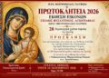 Η βυζαντινή αγιογραφία ζωντανεύει στην Πάτρα – 28 χρόνια πίστης, τέχνης και δημιουργίας