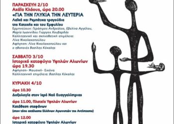 Τριήμερες εκδηλώσεις για την απελευθέρωση της Πάτρας από τα ναζιστικά στρατεύματα κατοχής