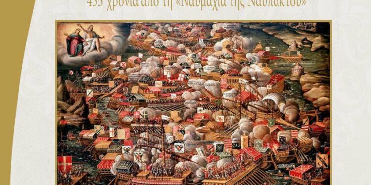 Ναύπακτος: Εορτασμοί για την 455η Επέτειο της Ναυμαχίας της Ναυπάκτου