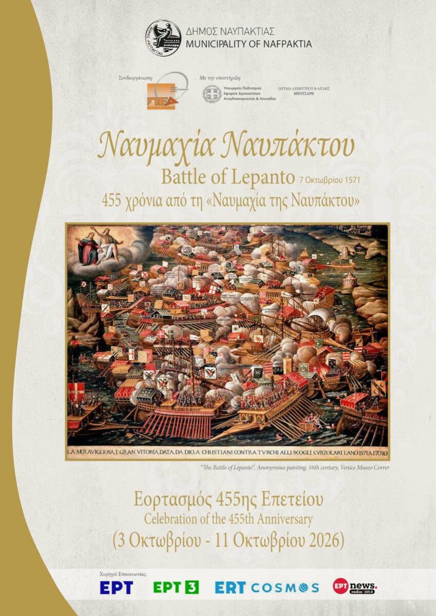 Ναύπακτος: Εορτασμοί για την 455η Επέτειο της Ναυμαχίας της Ναυπάκτου