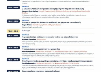 Eκδήλωση «Ημικρανία: Μην την αντιμετωπίζεις μόνος» στην Αγορά Αργύρη