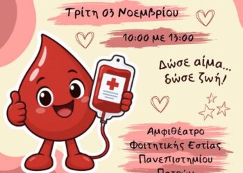 ΦΛΕΒΑ ΖΩΗΣ: Εθελοντική Αιμοδοσία | 03.11.2026, 10:00-13:00