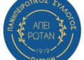 Ο Πανηπειρωτικός Σύλλογος Πατρών ανακοινώνει την καθιέρωση “ετήσιας υποτροφίας χοροδιδασκάλου Αλέξανδρου Κ. Χάιδα”