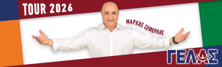 Μάρκος Σεφερλής – «ΓΕΛΑΣ» στο Θέατρο Πάνθεον
