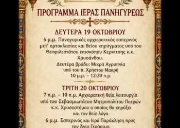Με λαμπρότητα και λιτάνευση της Ιεράς Εικόνας η πανήγυρη του Αγίου Γερασίμου στην Πάτρα