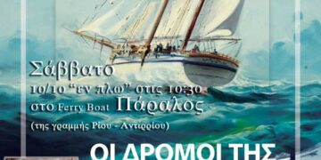 Παρουσίαση βιβλίου του συγγραφέα Γιώργου Καρέλα “Ο ΑΓΝΩΣΤΟΣ ΠΑΤΡΑΙΚΟΣ“