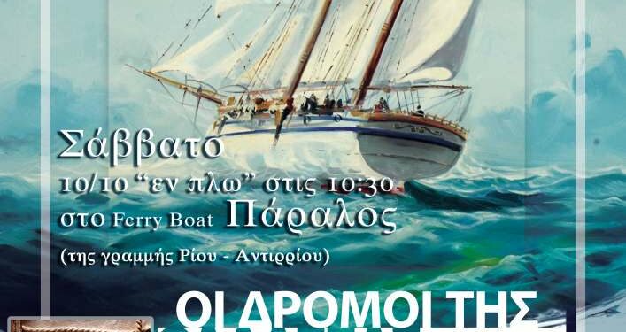 Παρουσίαση βιβλίου του συγγραφέα Γιώργου Καρέλα “Ο ΑΓΝΩΣΤΟΣ ΠΑΤΡΑΙΚΟΣ“