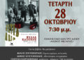 Αίγιο: Έκδοση και παρουσίαση του βιβλίου “Φυλλα Κατοχής-Αίγιο 1940-1944”