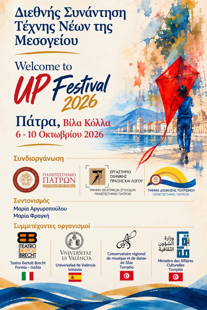 Welcome to UP: Διεθνής Συνάντηση Τέχνης Νέων της Μεσογείου | 6 – 10 Οκτωβρίου | Βίλα Κόλλα