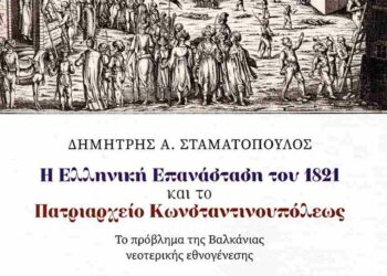 Παρουσίαση του βιβλίου «Η ελληνική επανάσταση του 1821 και το Πατριαρχείο Κωνσταντινουπόλεως» στο Πολύεδρο
