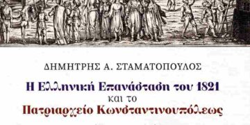 Παρουσίαση του βιβλίου «Η ελληνική επανάσταση του 1821 και το Πατριαρχείο Κωνσταντινουπόλεως» στο Πολύεδρο
